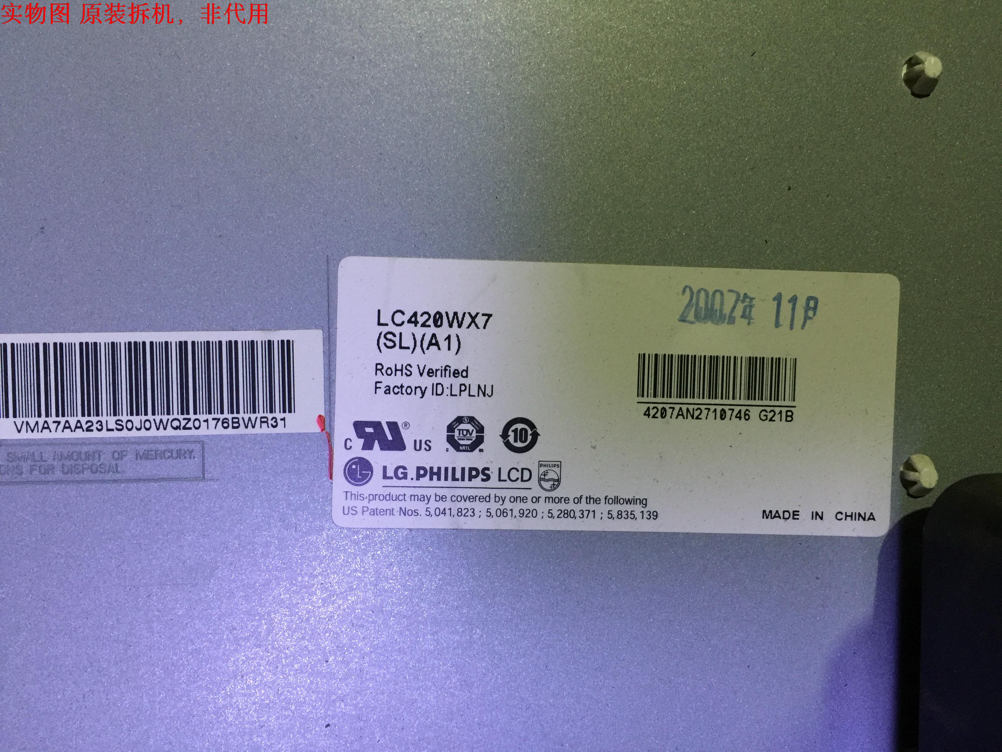 LG 6632L-0448A 6632L-0449A PNEL-T703A 2300KTS001A (LY) -F Hintergrundbeleuchtung